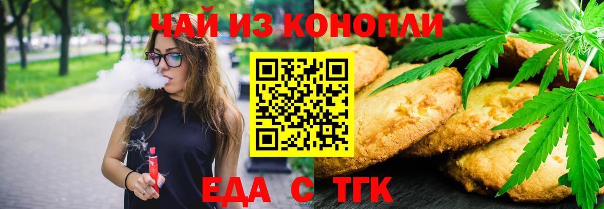 Еда ТГК марихуана Междуреченск