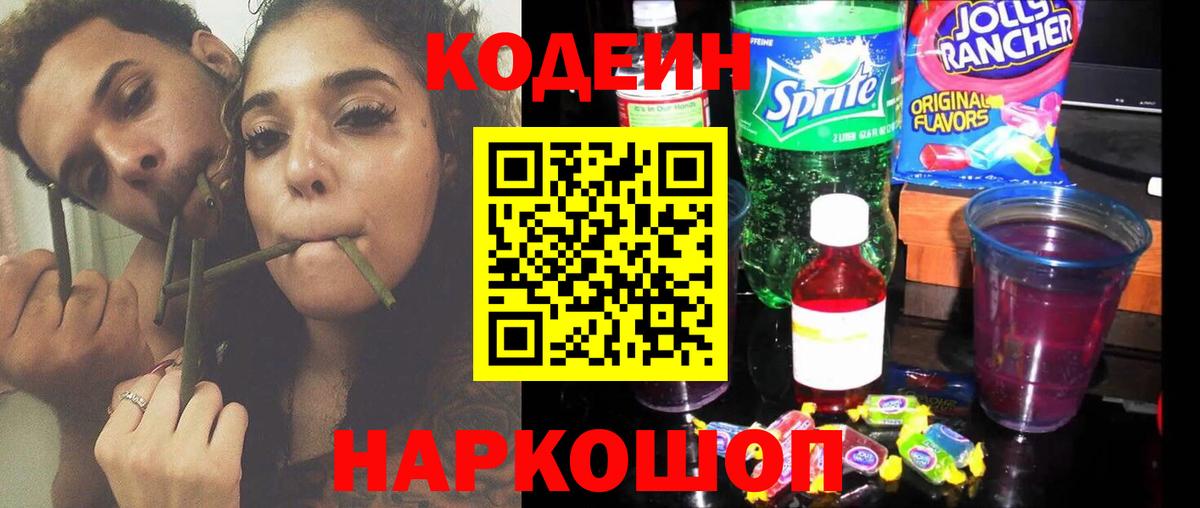 Кодеиновый сироп Lean напиток Lean (лин)  Вход с VPN  Междуреченск 