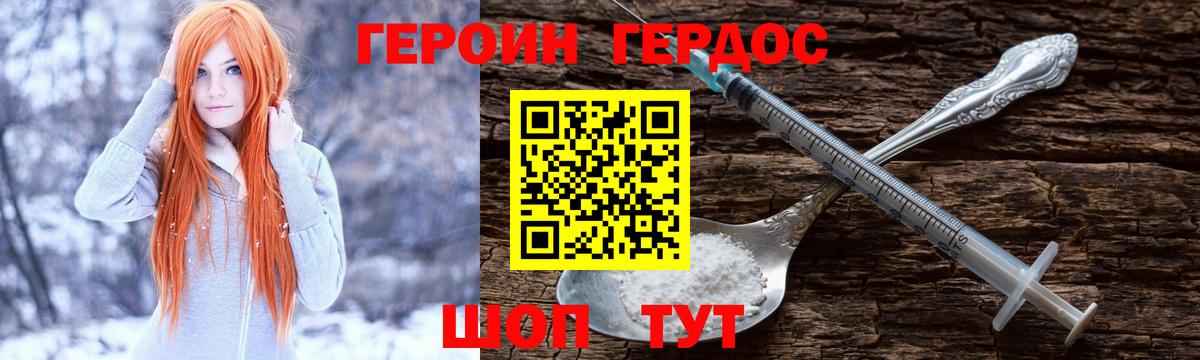 Междуреченск  ГЕРОИН хмурый  Вход с VPN 