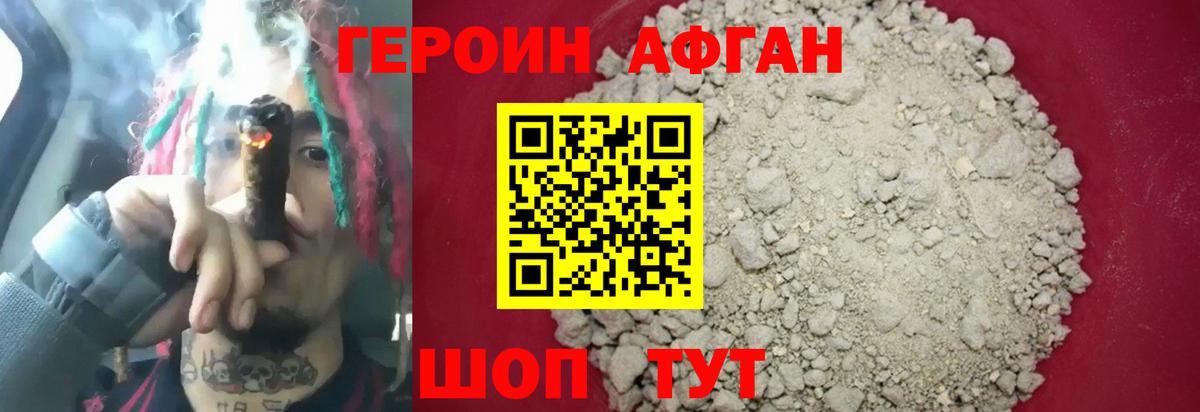 ГЕРОИН VHQ Междуреченск