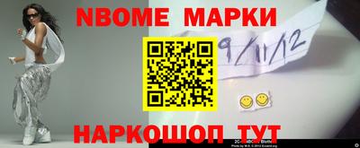 марки nbome Шелехов