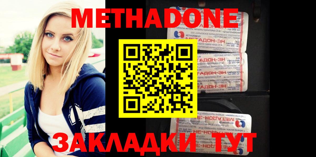 МЕТАДОН мёд Междуреченск